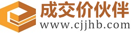 井冈山成交价伙伴